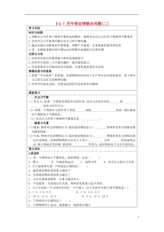 湖北省湖北大学附属中学2013届高中物理 4.7 用牛顿定律解决问题（二）导学案 新人教版必修1