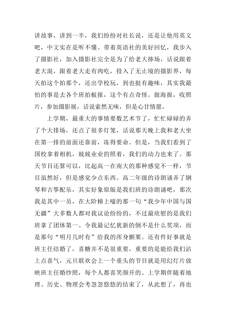 精选高二生活日记两篇_第2页