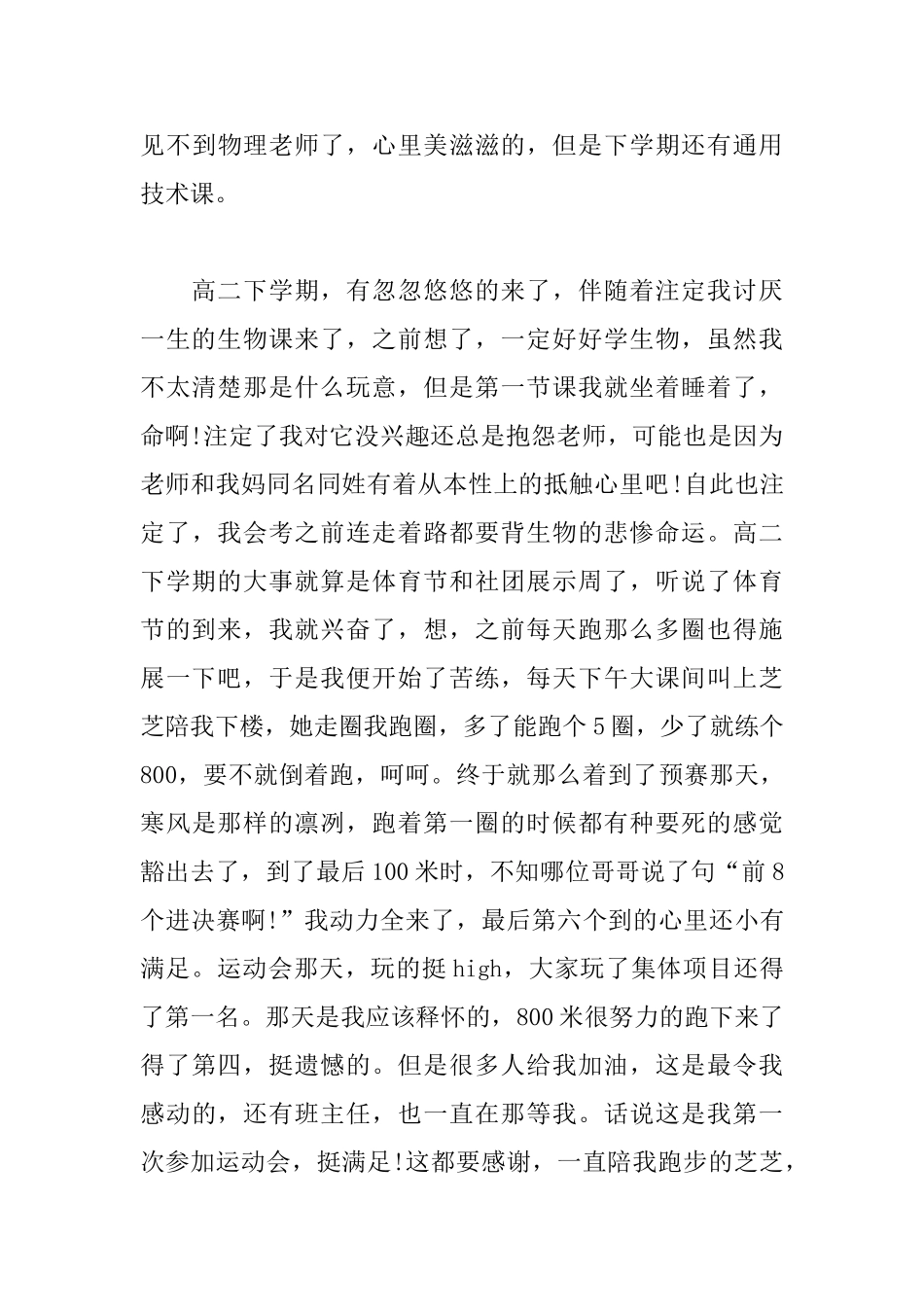 精选高二生活日记两篇_第3页