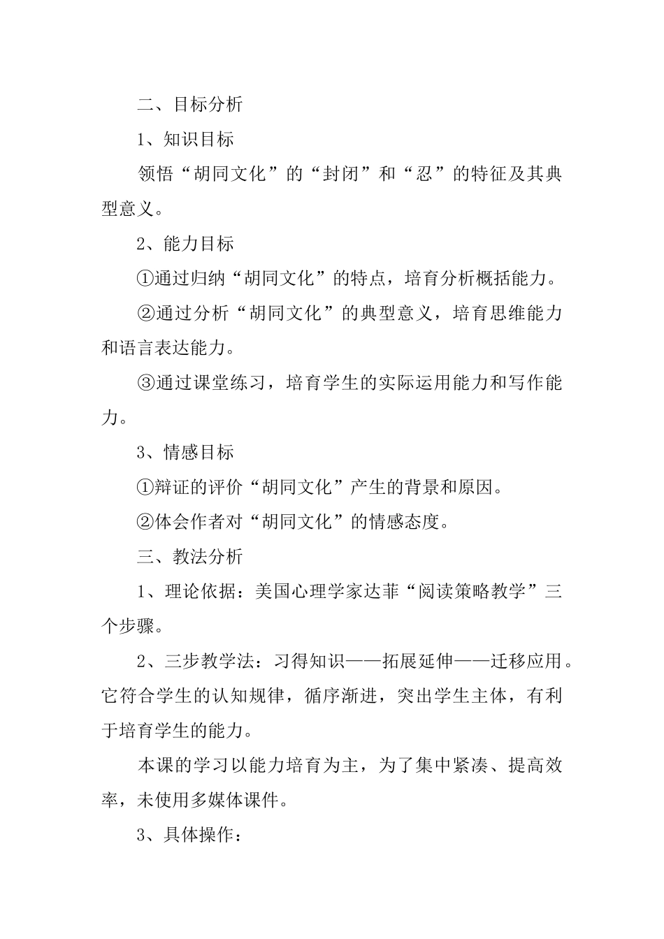 精选高中说课稿范文5篇_第2页