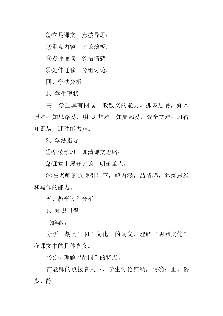 精选高中说课稿范文5篇_第3页