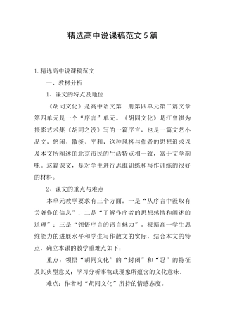 精选高中说课稿范文5篇