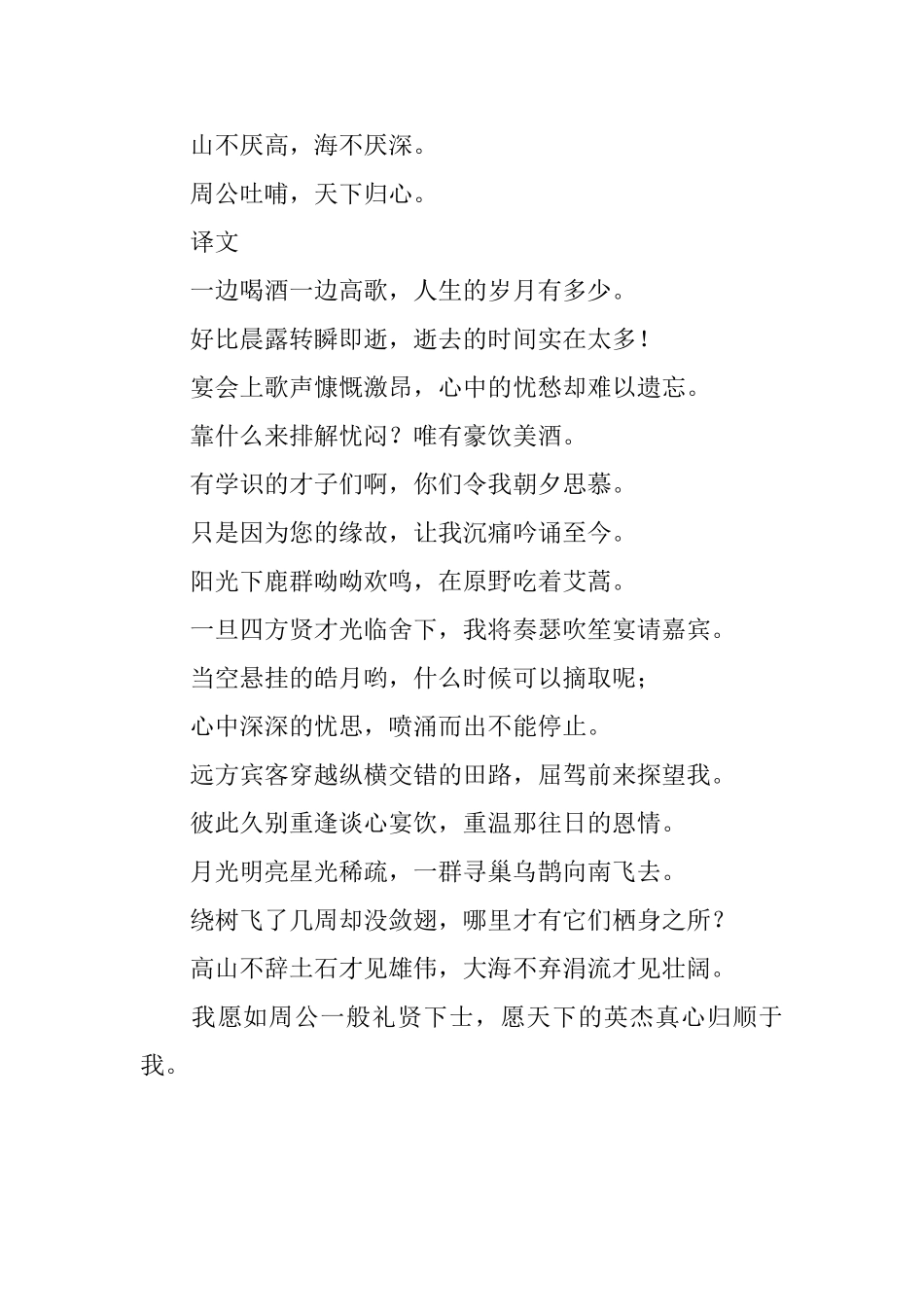 精选高中必背古诗分享_第2页