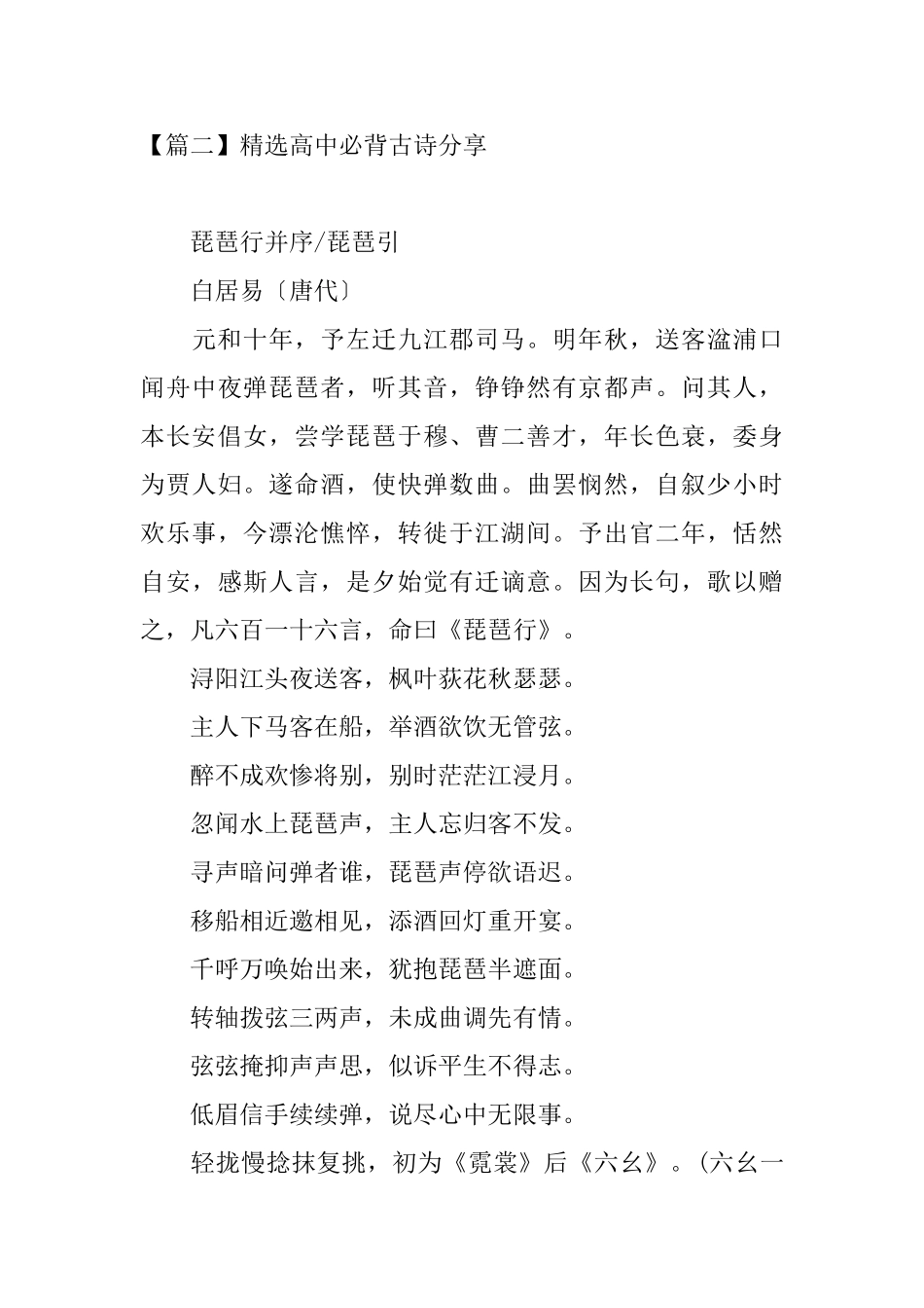 精选高中必背古诗分享_第3页