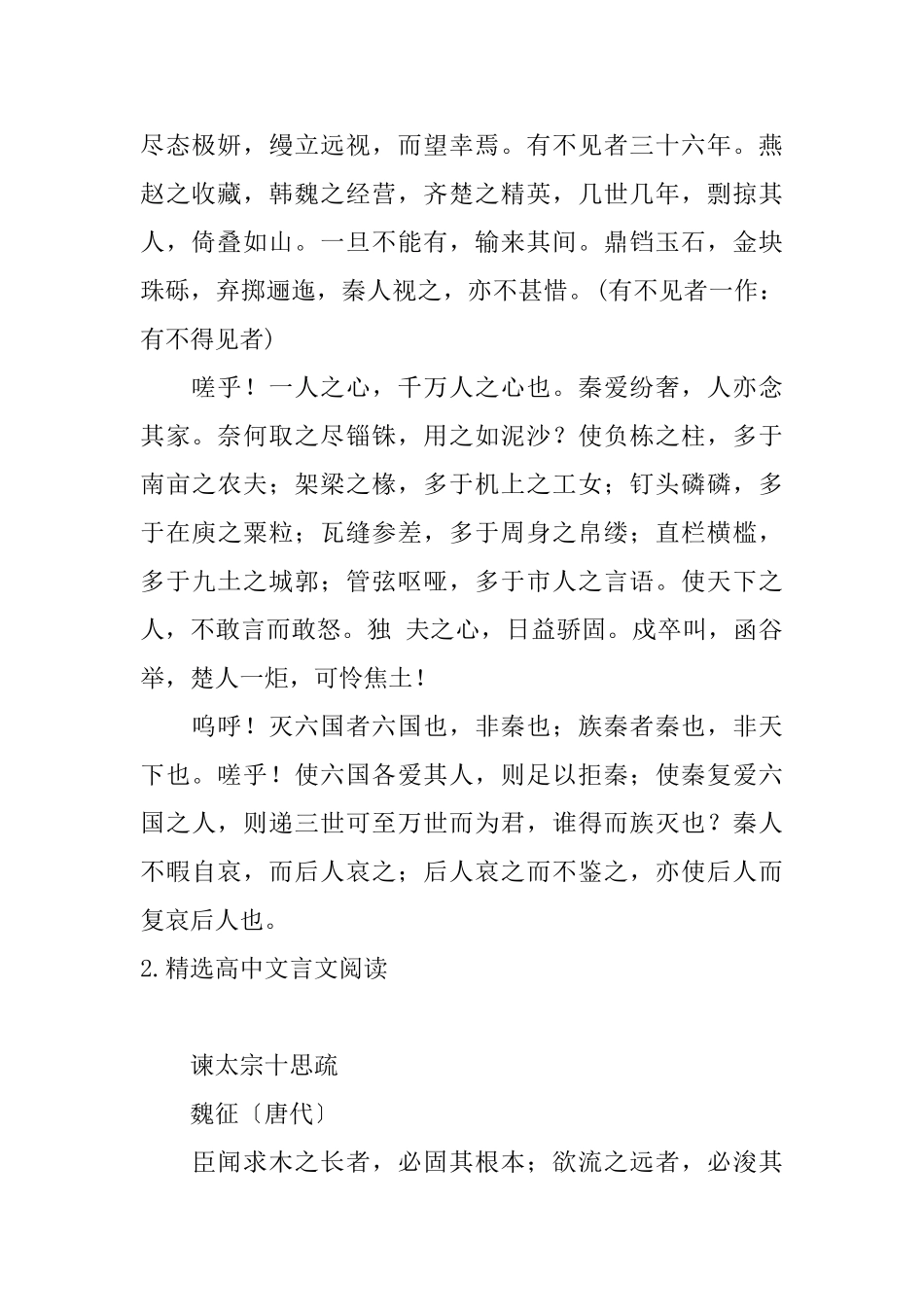 精选高中文言文阅读_第2页