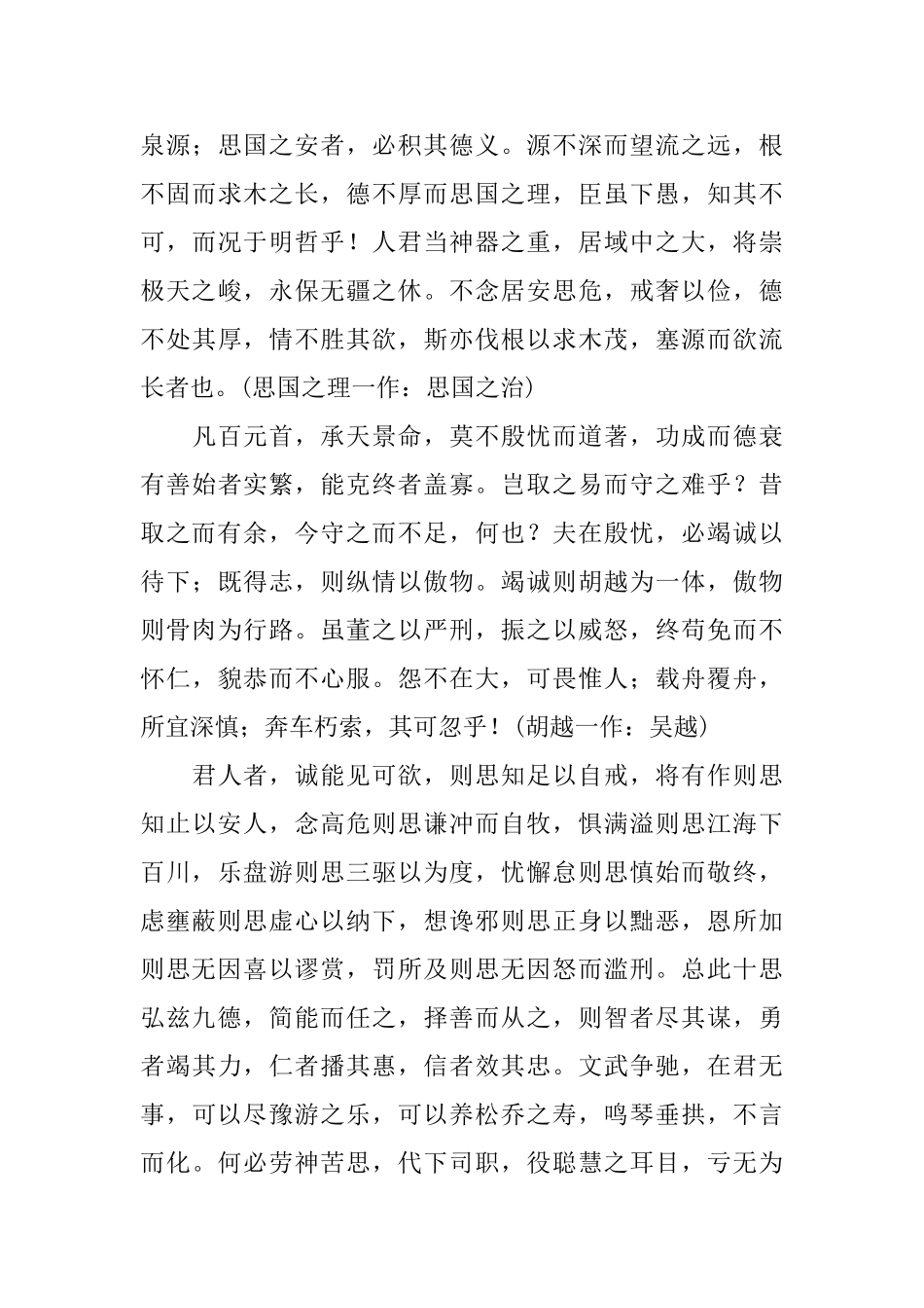 精选高中文言文阅读_第3页