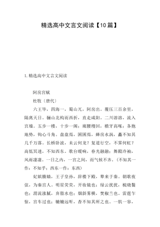 精选高中文言文阅读