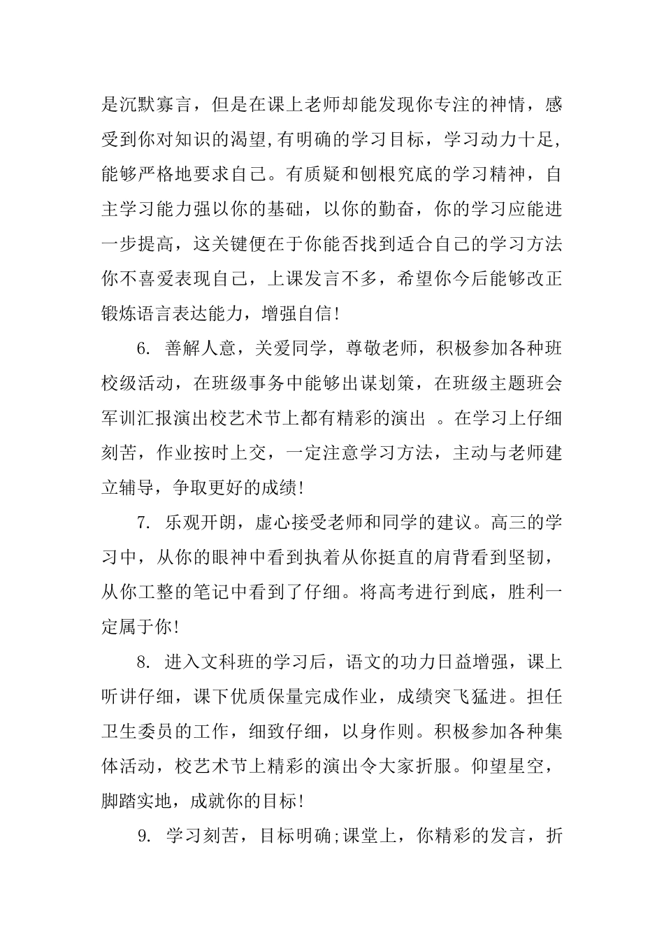 精选高中毕业班主任评语_第2页