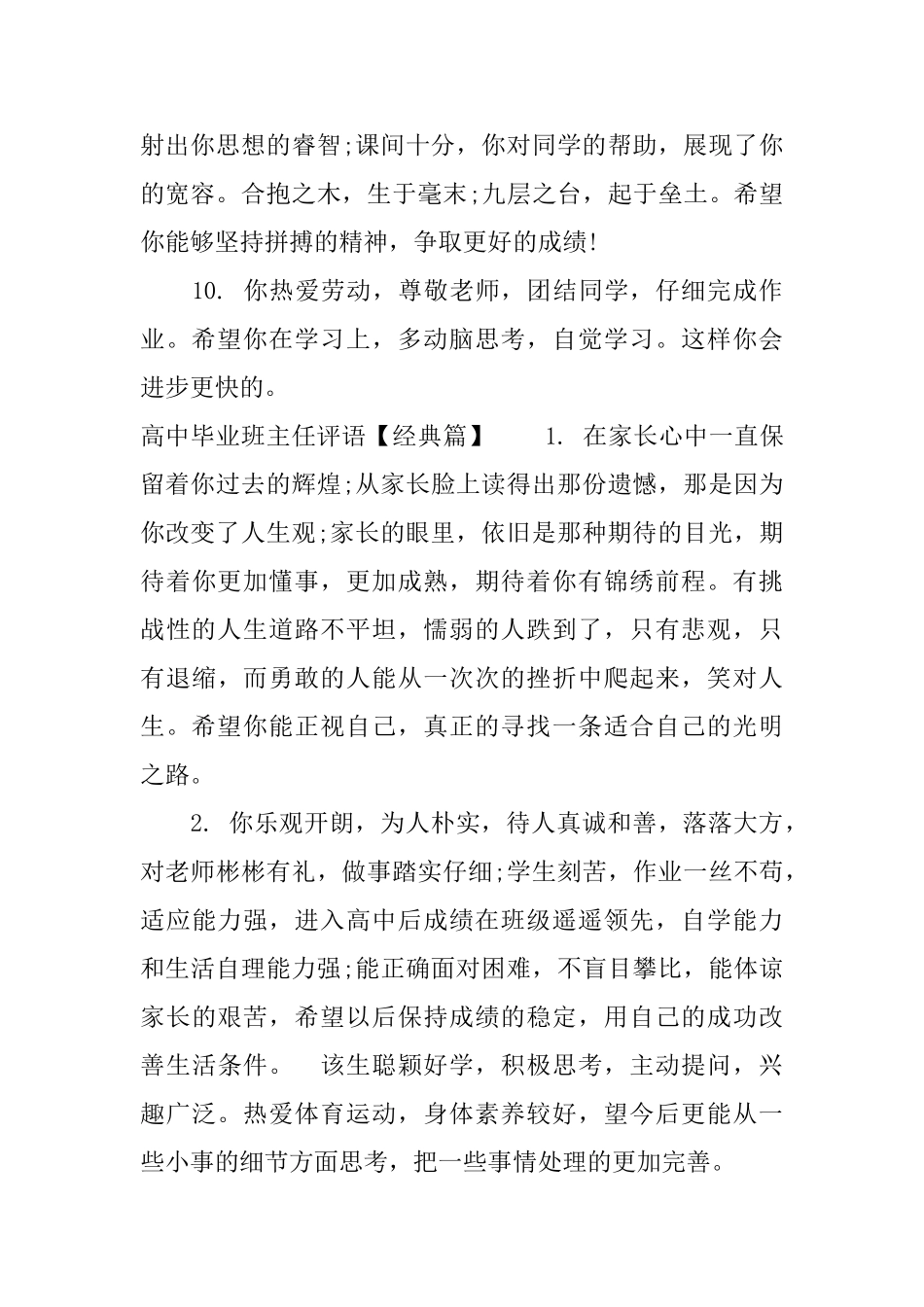 精选高中毕业班主任评语_第3页