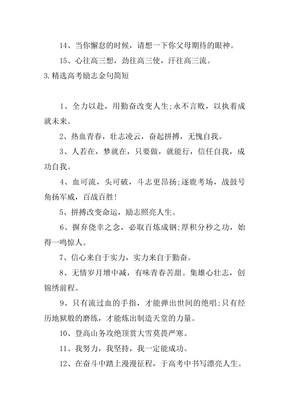精选高考励志金句简短_第3页