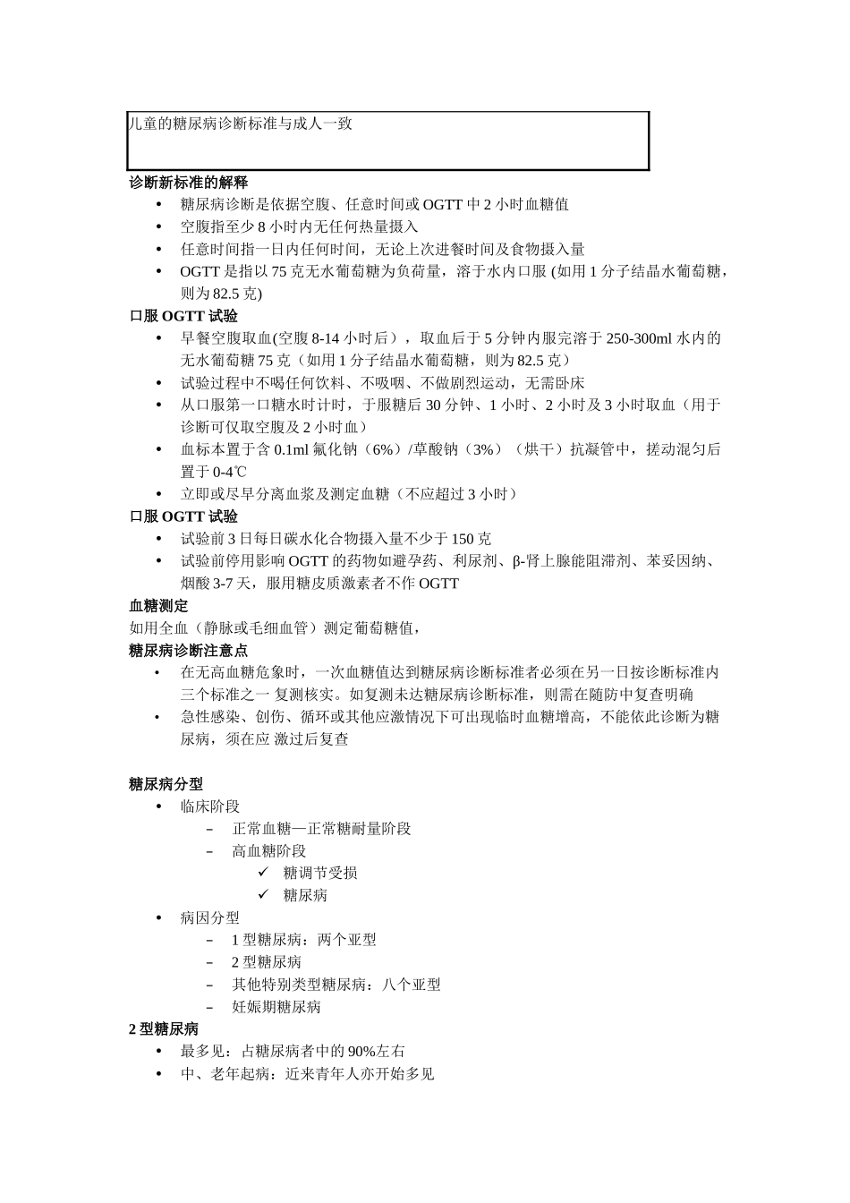 糖尿病三级预防_第2页