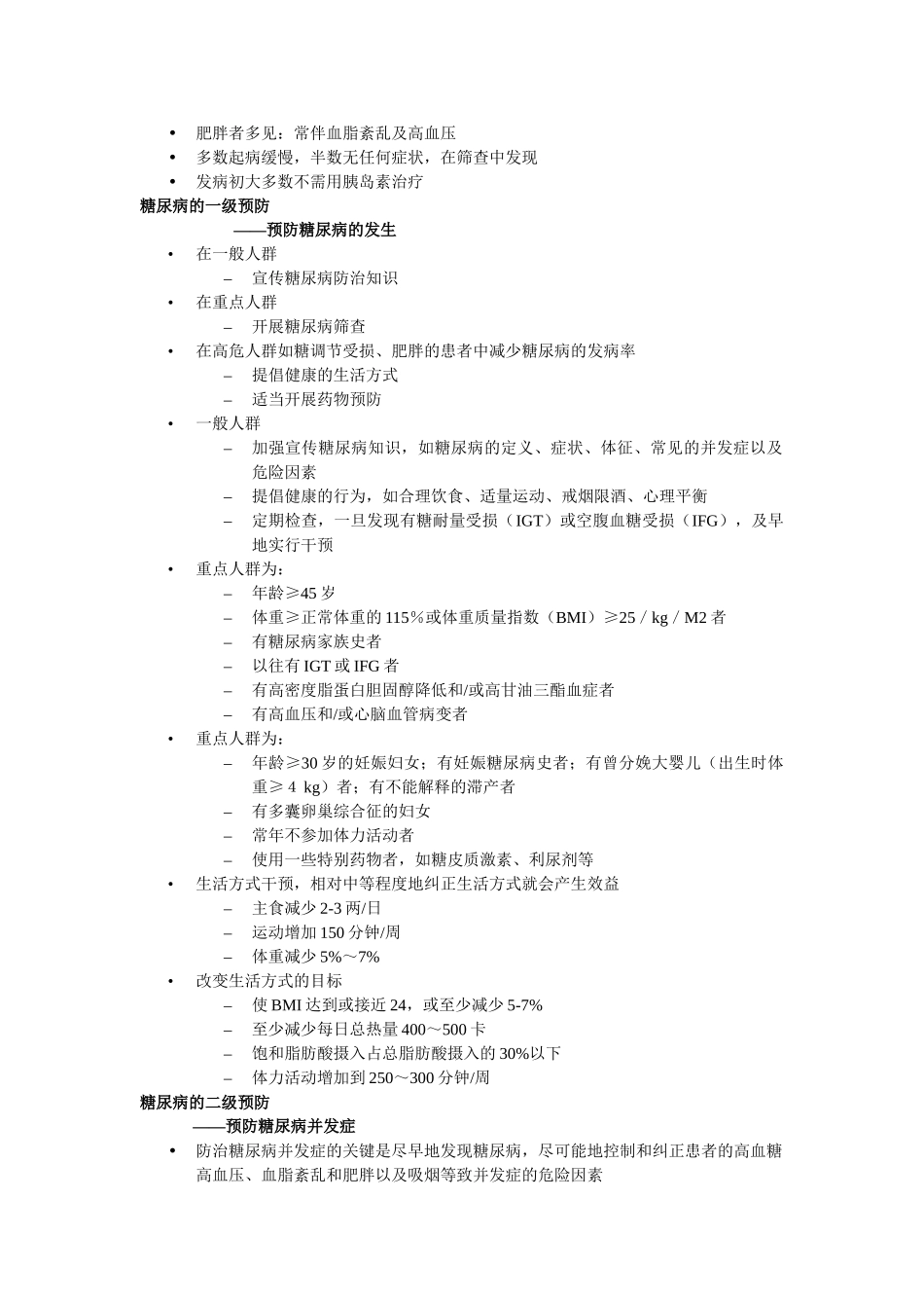 糖尿病三级预防_第3页