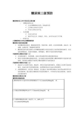糖尿病三级预防