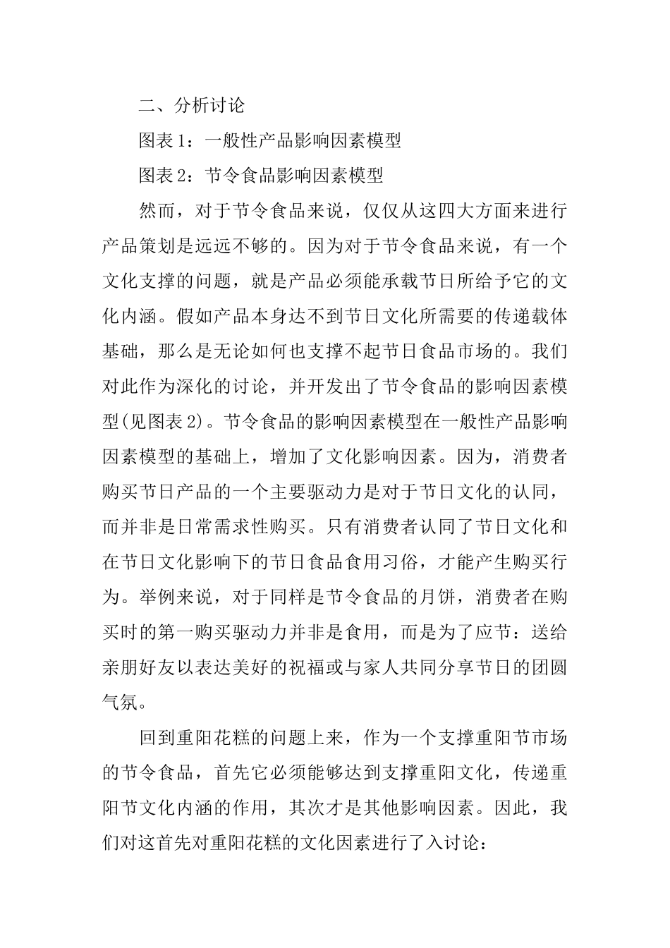 糕点店重阳节营销策划书_第2页