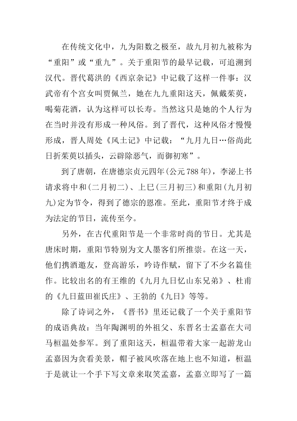 糕点店重阳节营销策划书_第3页