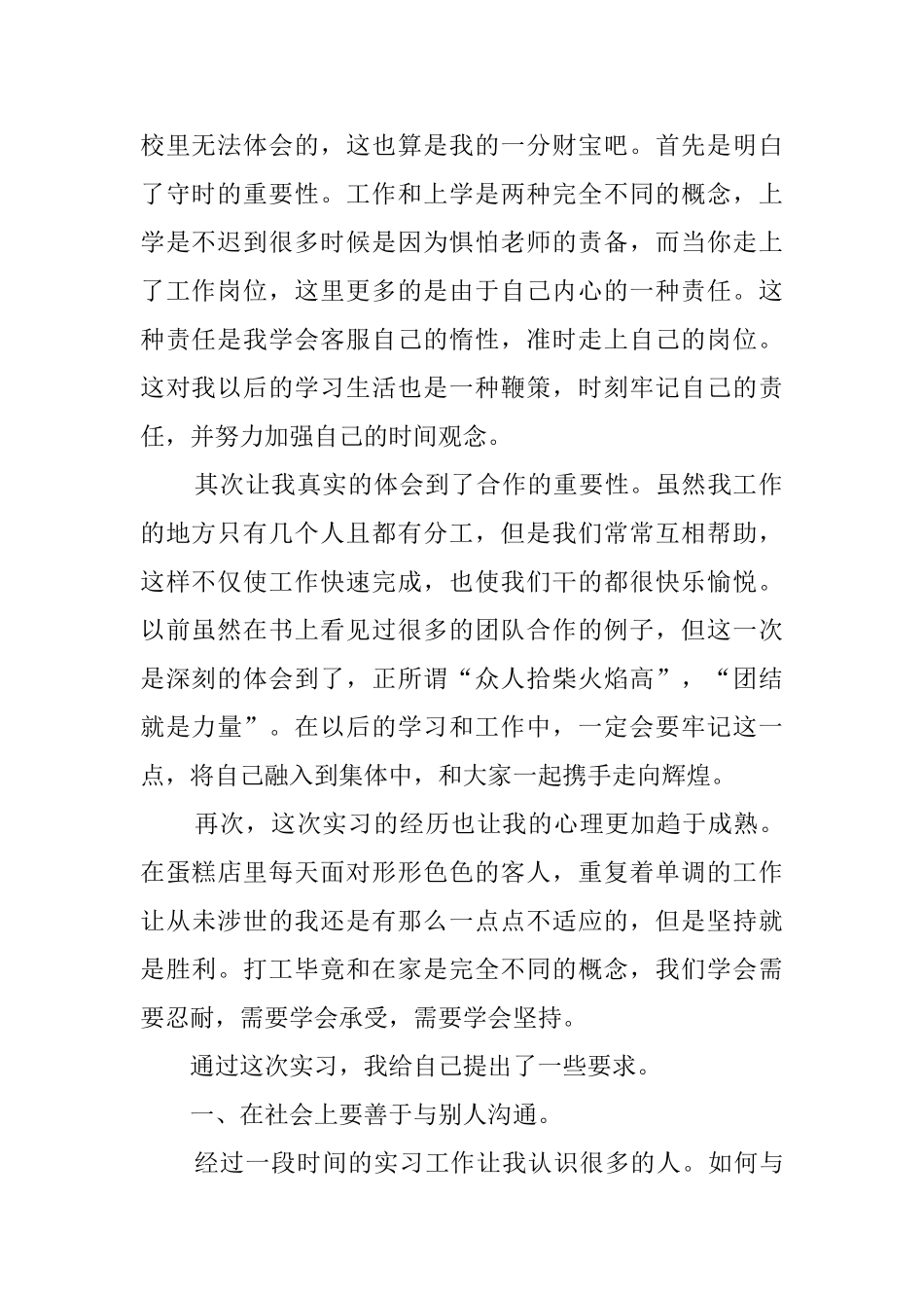 糕点类食品厂实习报告_第2页