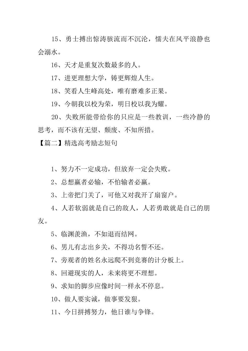 精选高考励志短句大全四篇_第2页
