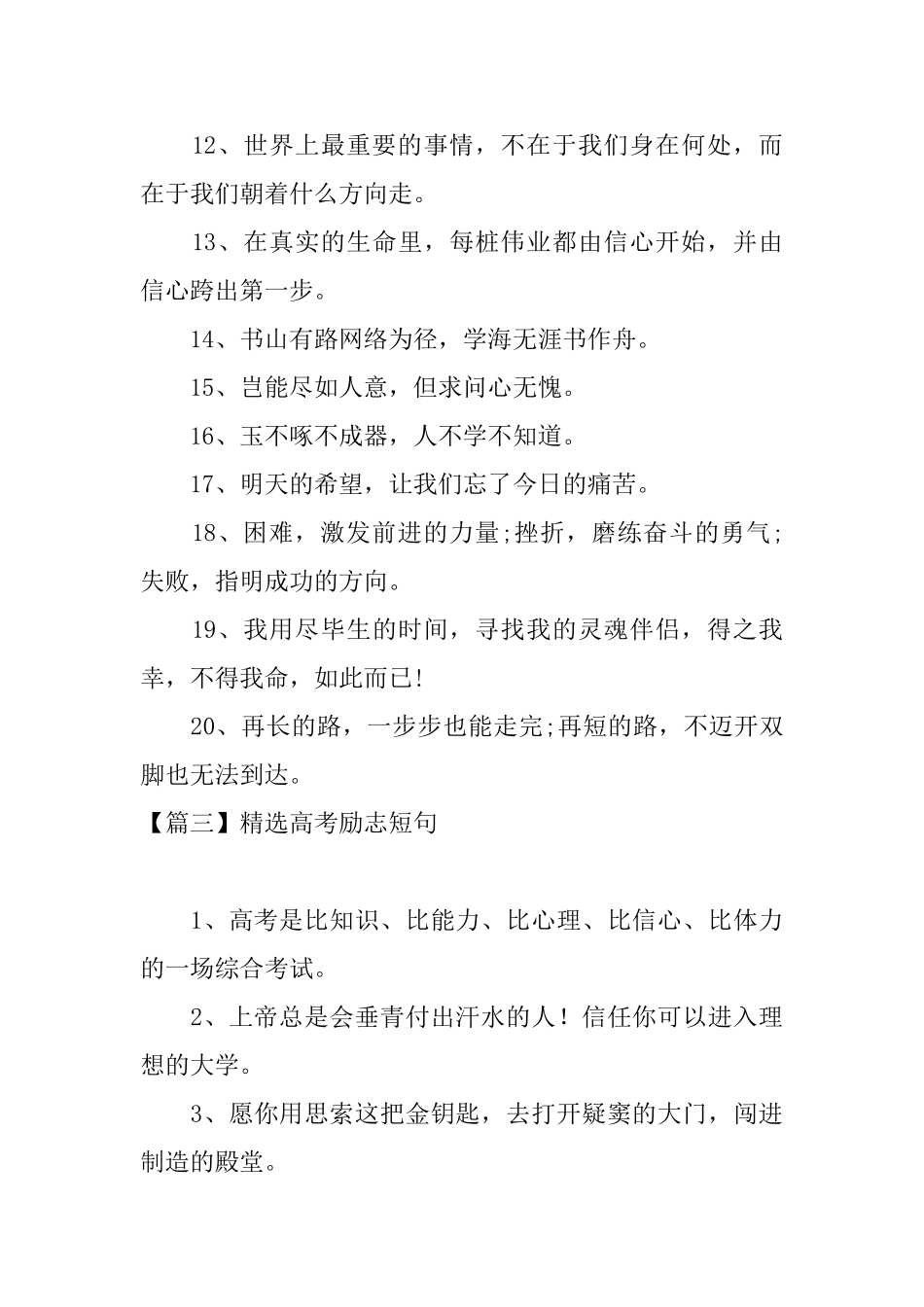 精选高考励志短句大全四篇_第3页