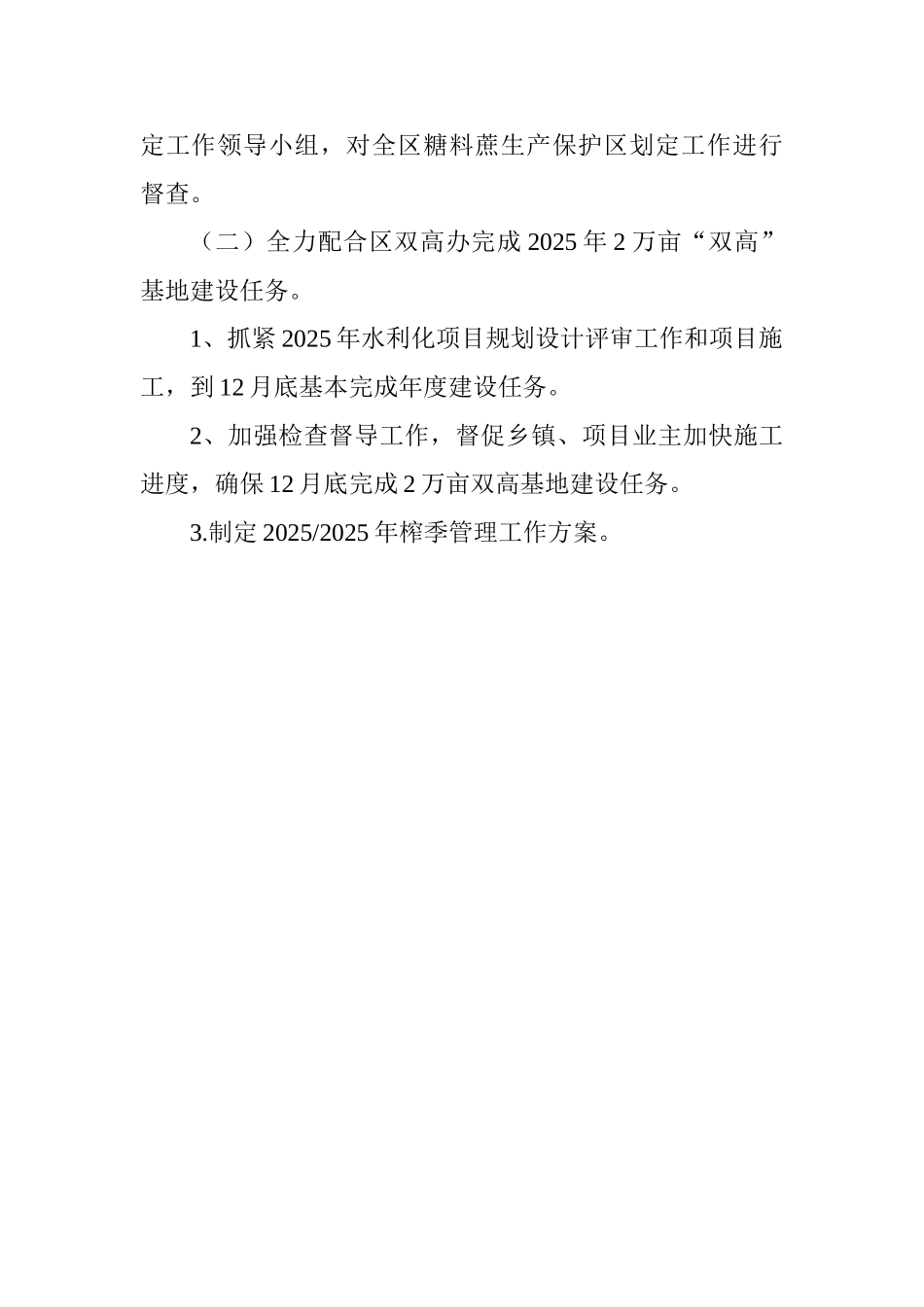 糖业局近期工作情况汇报_第2页