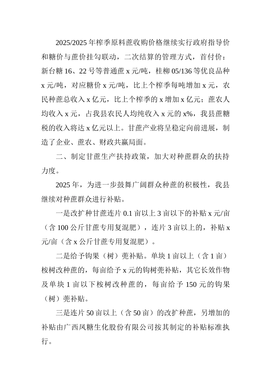 糖业局2025年工作总结及2025年工作计划_第2页