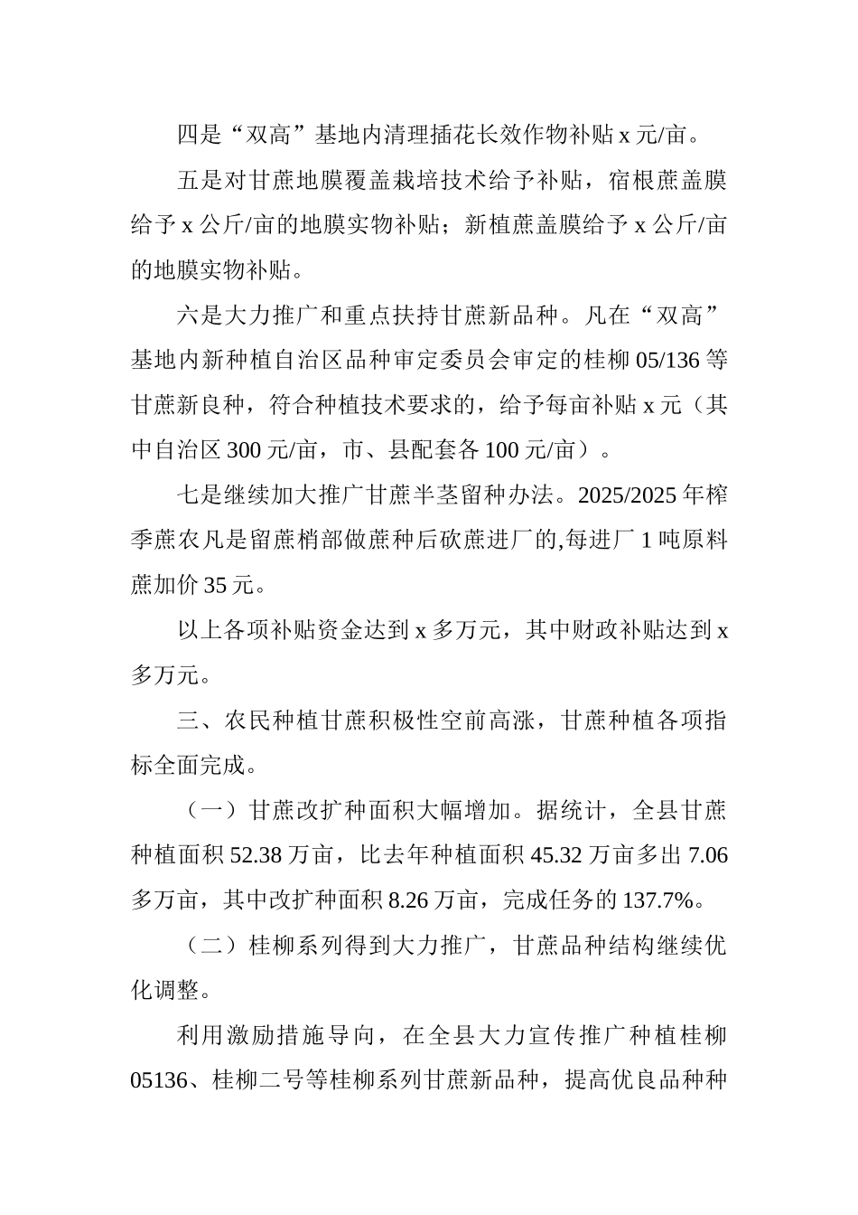 糖业局2025年工作总结及2025年工作计划_第3页