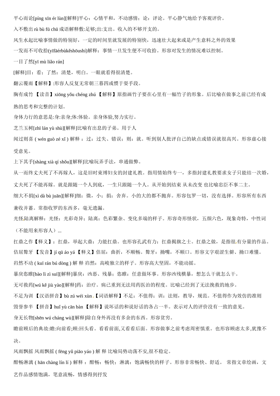浙江省平阳县第三中学高三语文 成语复习素材 苏教版_第2页