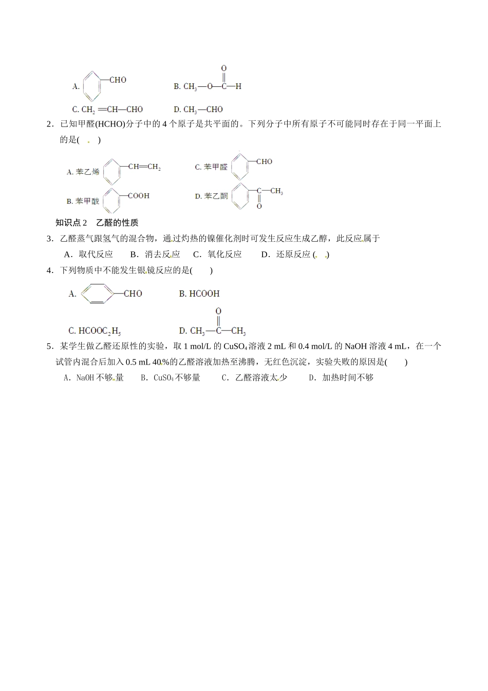 湖北省监利县第一中学2014高中化学 第三章第二节 醛导学案 新人教版选修5_第2页