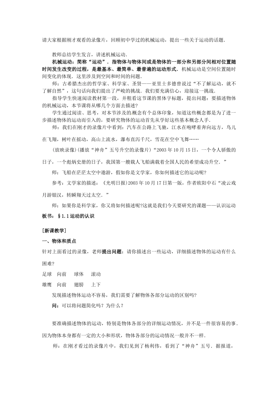 浙江省永嘉县楠江中学高中物理 运动的认识教案 新人教版必修1_第2页