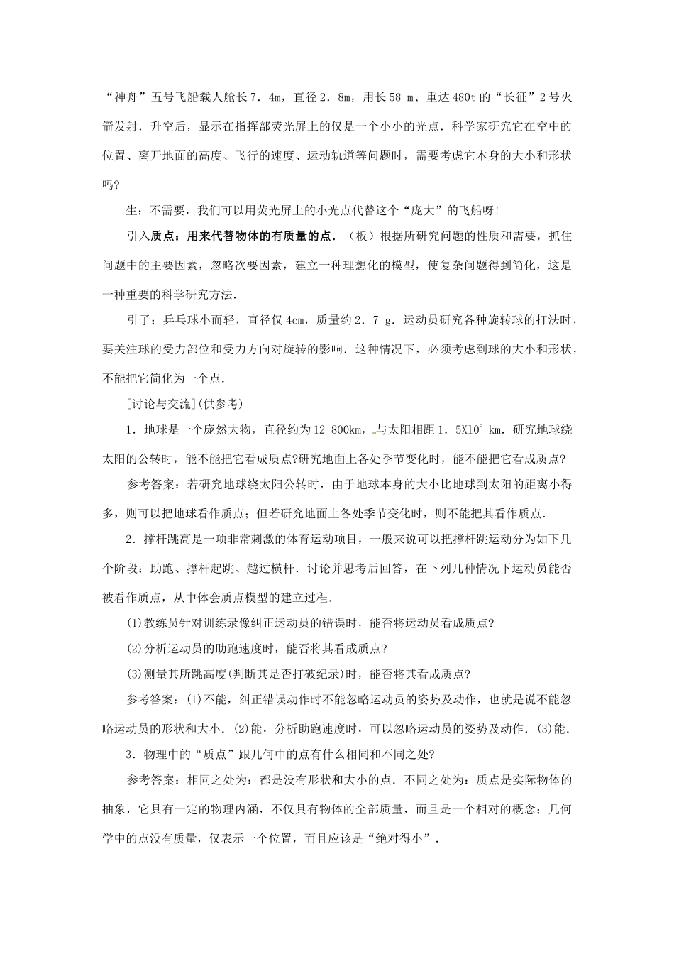 浙江省永嘉县楠江中学高中物理 运动的认识教案 新人教版必修1_第3页