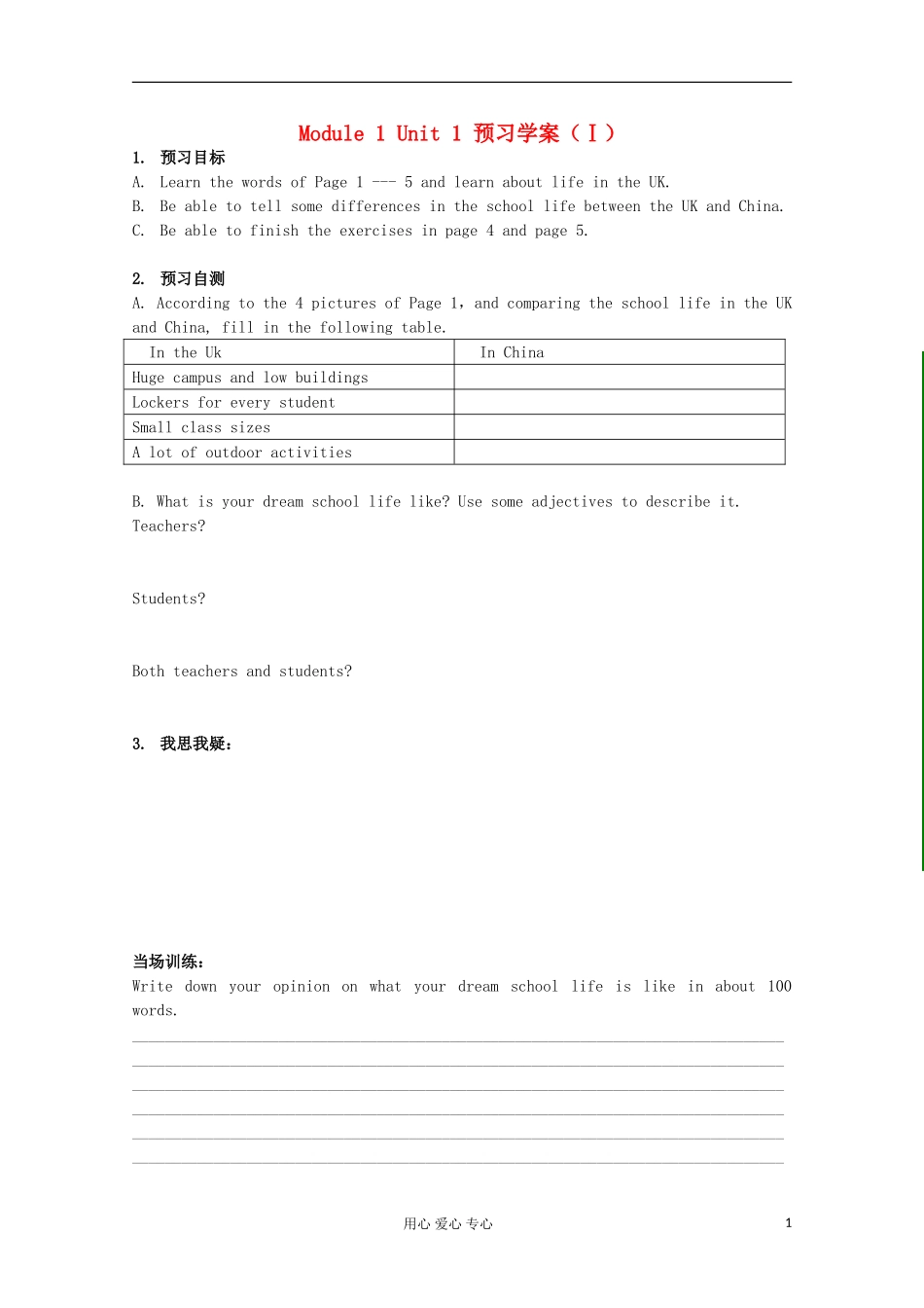浙江省兴化一中2013高一英语 上学期 Module1 Unit 1预习学案_第1页