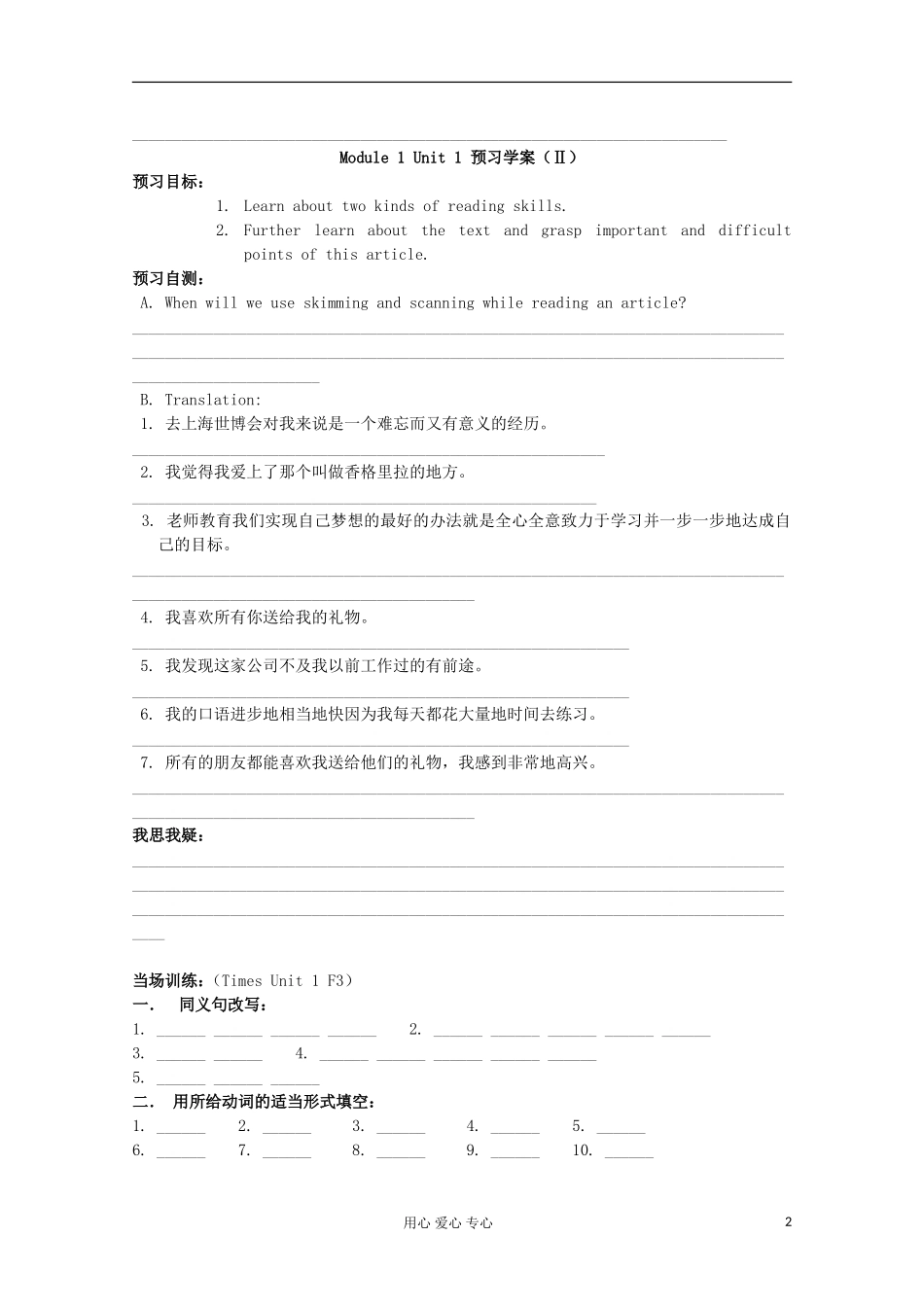 浙江省兴化一中2013高一英语 上学期 Module1 Unit 1预习学案_第2页
