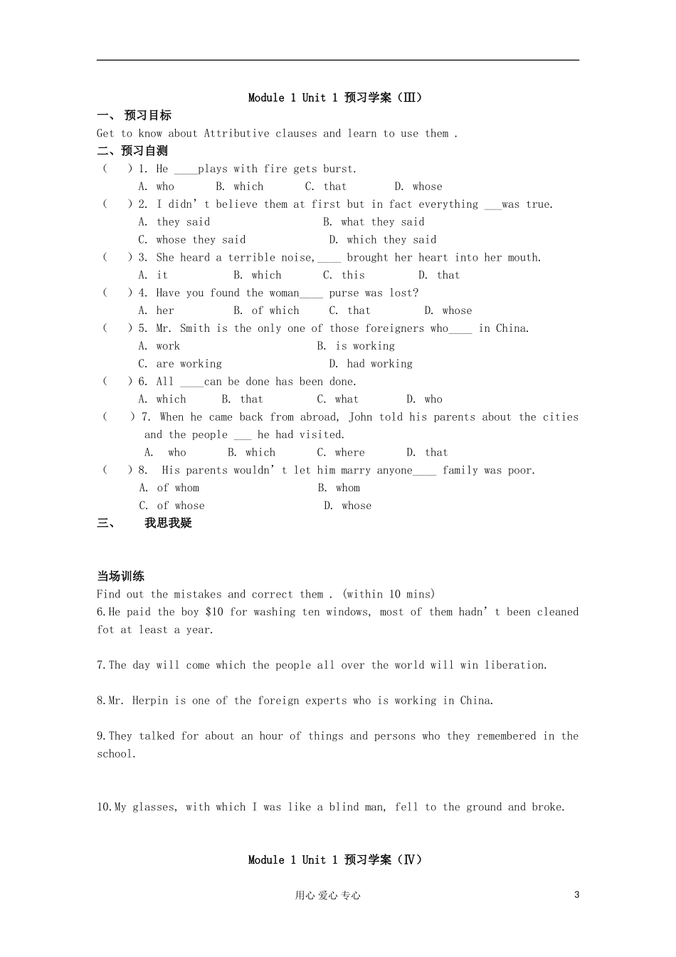 浙江省兴化一中2013高一英语 上学期 Module1 Unit 1预习学案_第3页
