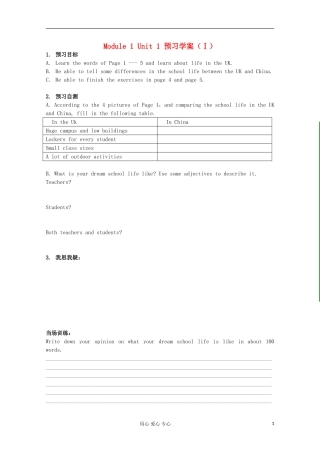 浙江省兴化一中2013高一英语 上学期 Module1 Unit 1预习学案