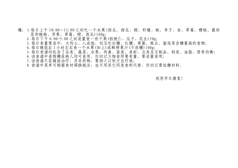 糖尿病人一周三餐食谱_第2页