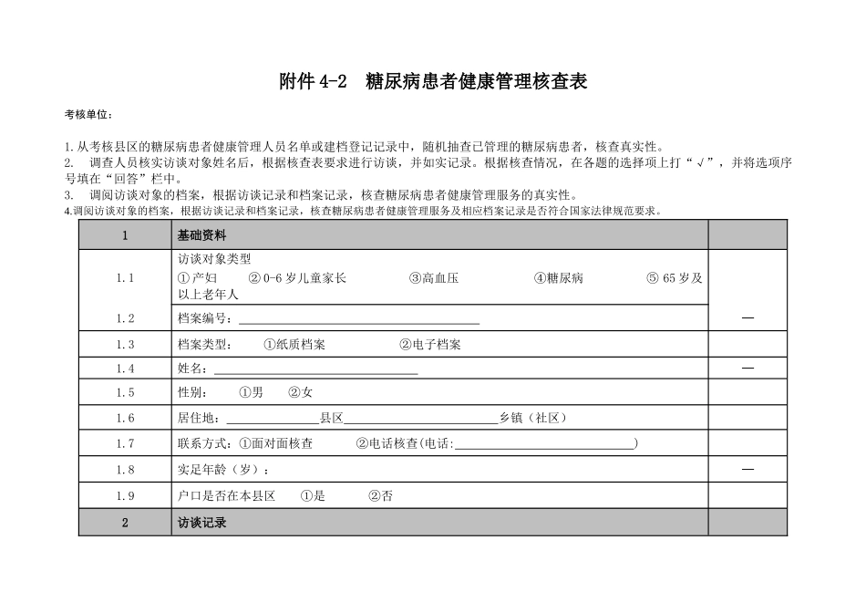 糖尿病患者健康管理核查表_第1页