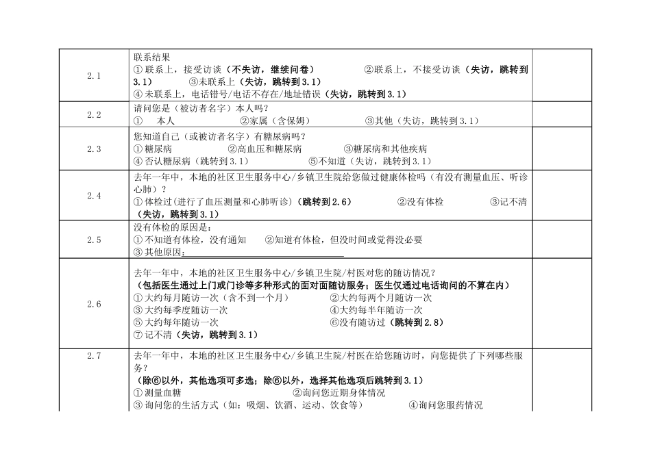 糖尿病患者健康管理核查表_第2页