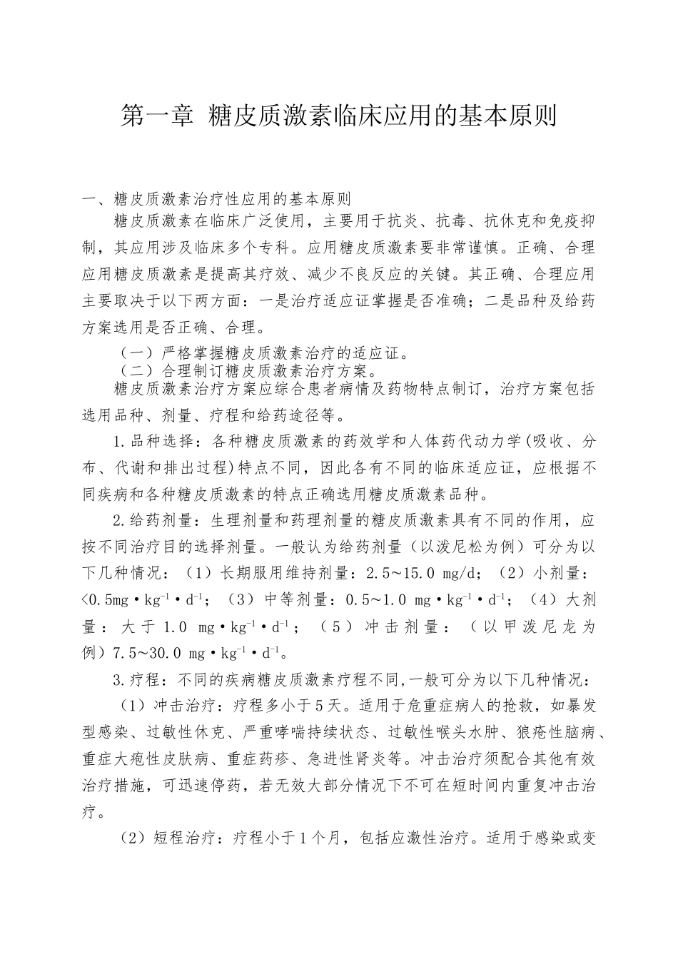 糖皮质激素类药物临床应用指导原则21395_第3页