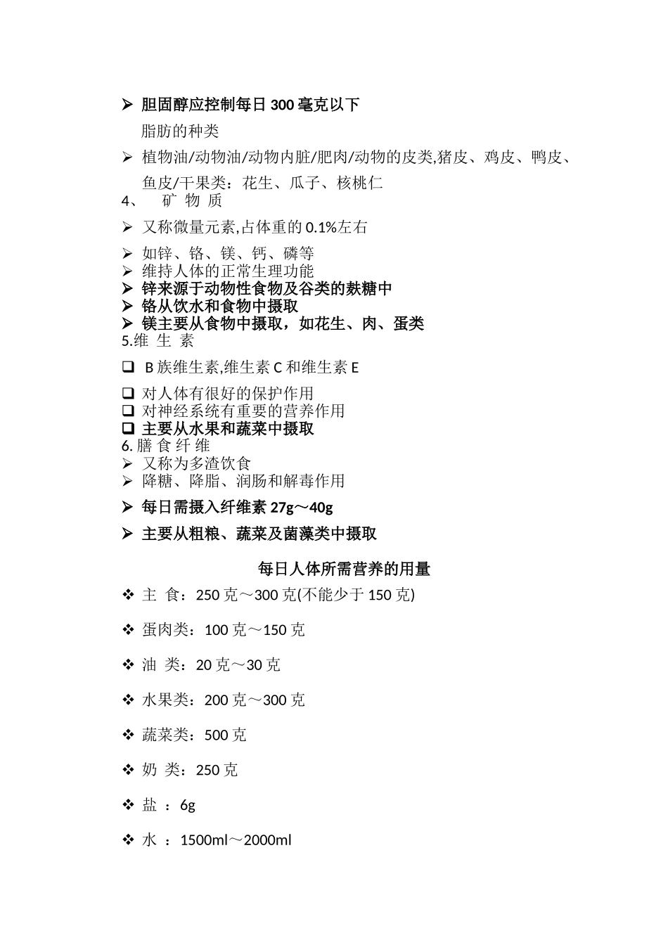 糖尿病人如何营养配餐_第2页