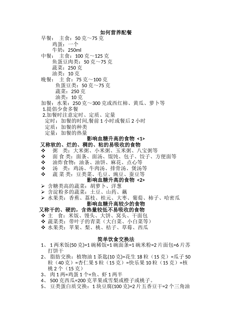 糖尿病人如何营养配餐_第3页