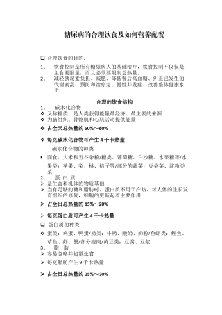 糖尿病人如何营养配餐