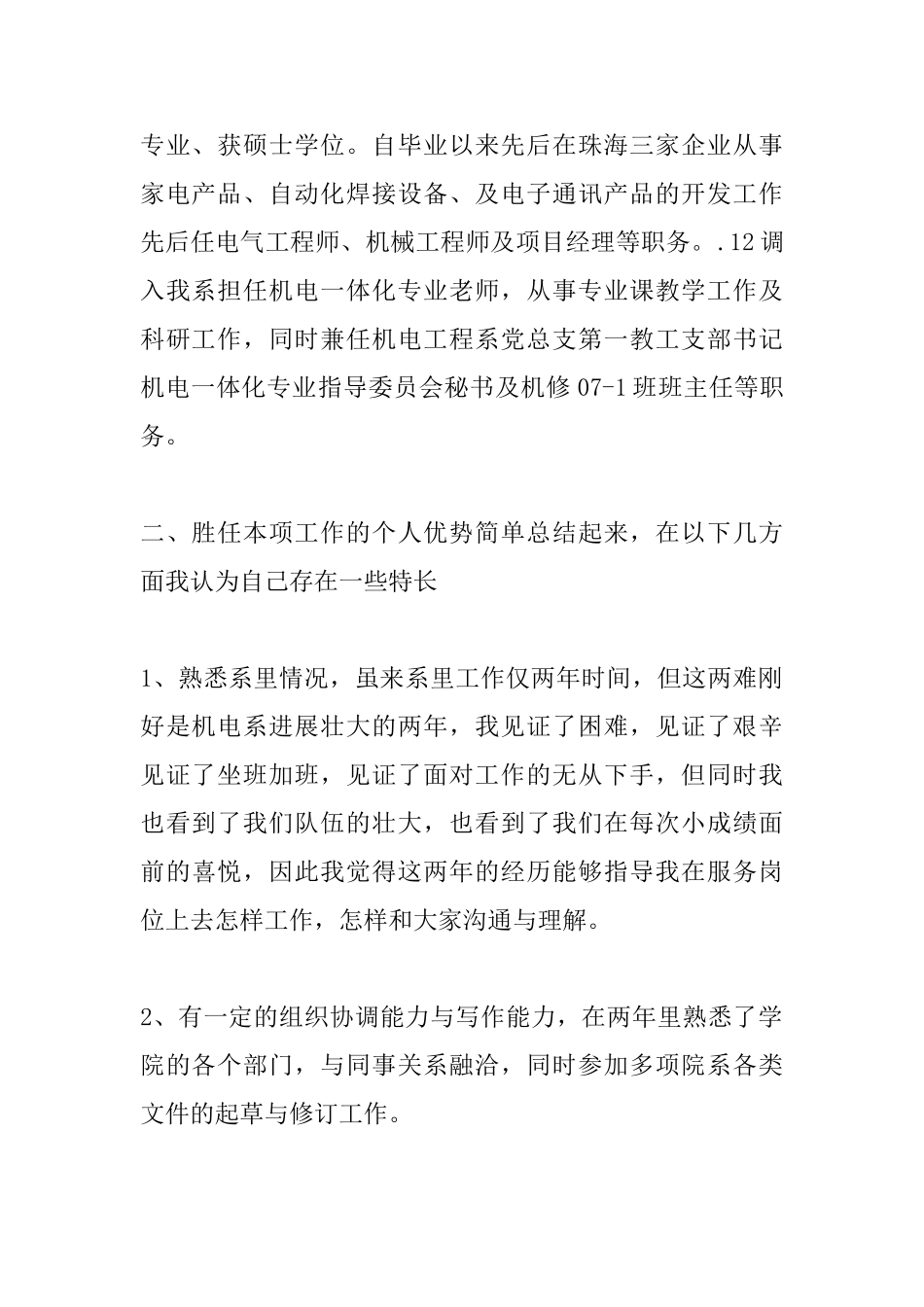 系主任竞聘演讲稿格式范文1500字_第2页