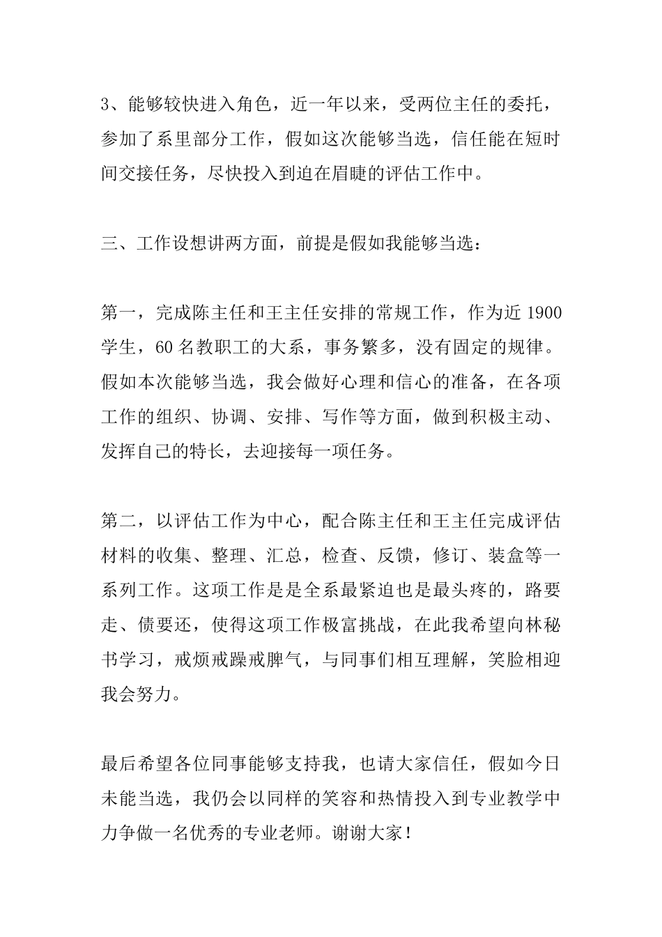 系主任竞聘演讲稿格式范文1500字_第3页