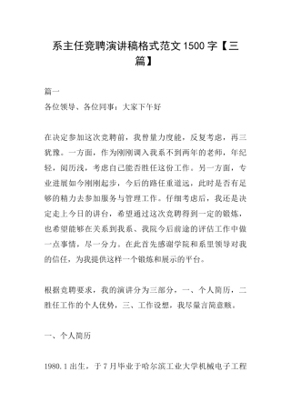 系主任竞聘演讲稿格式范文1500字