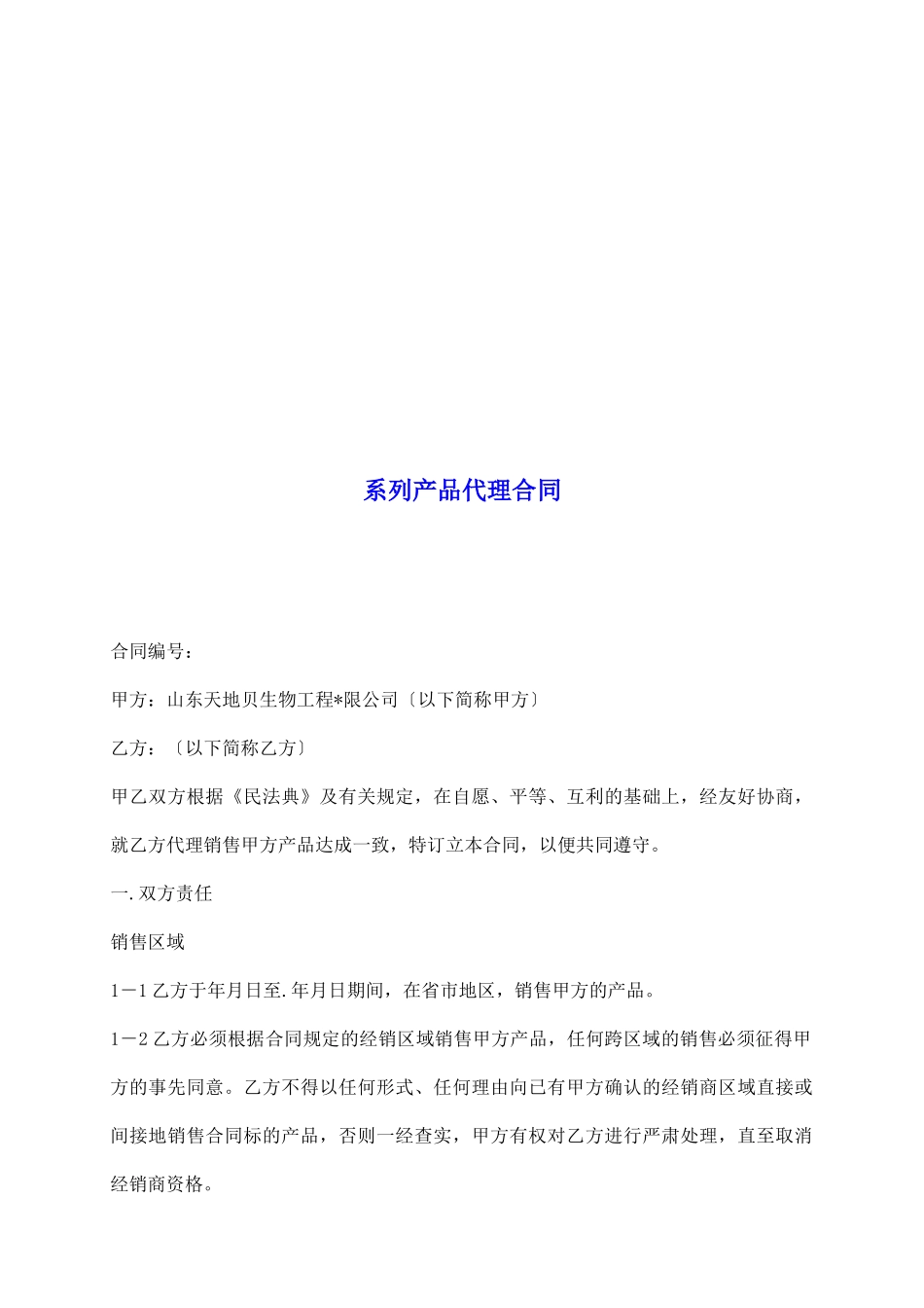 系列产品代理合同_第2页