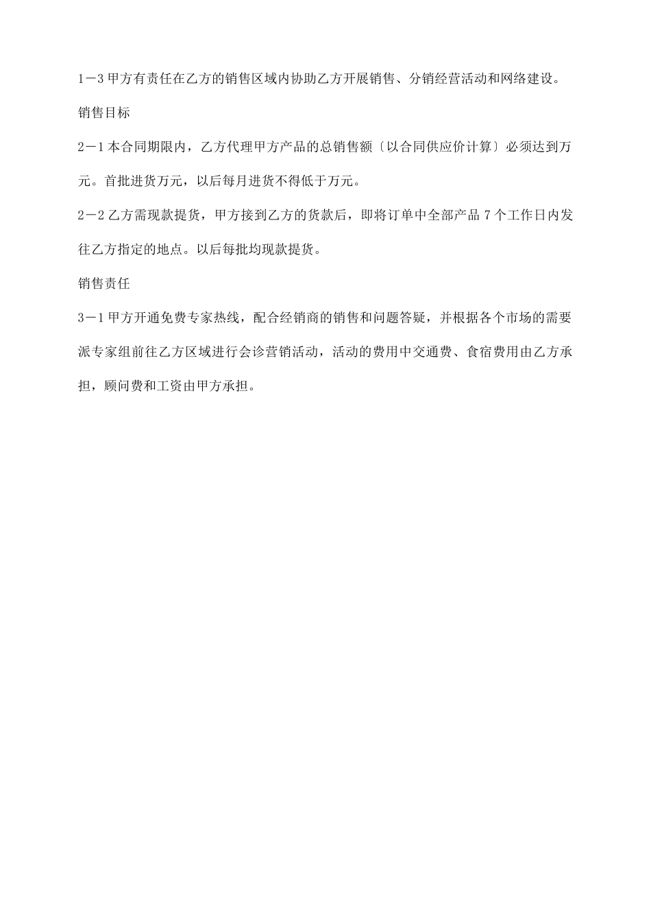 系列产品代理合同_第3页