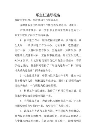 系主任述职报告