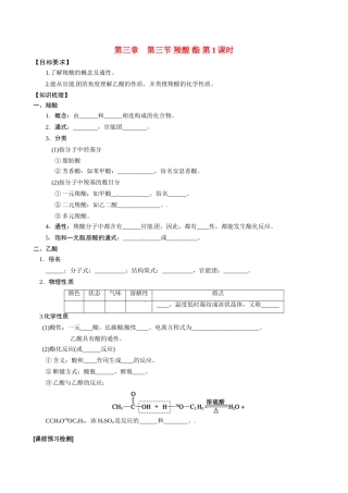 湖北省监利县第一中学2014高中化学 第三章第三节 羧酸 酯 第1课时导学案 新人教版选修5