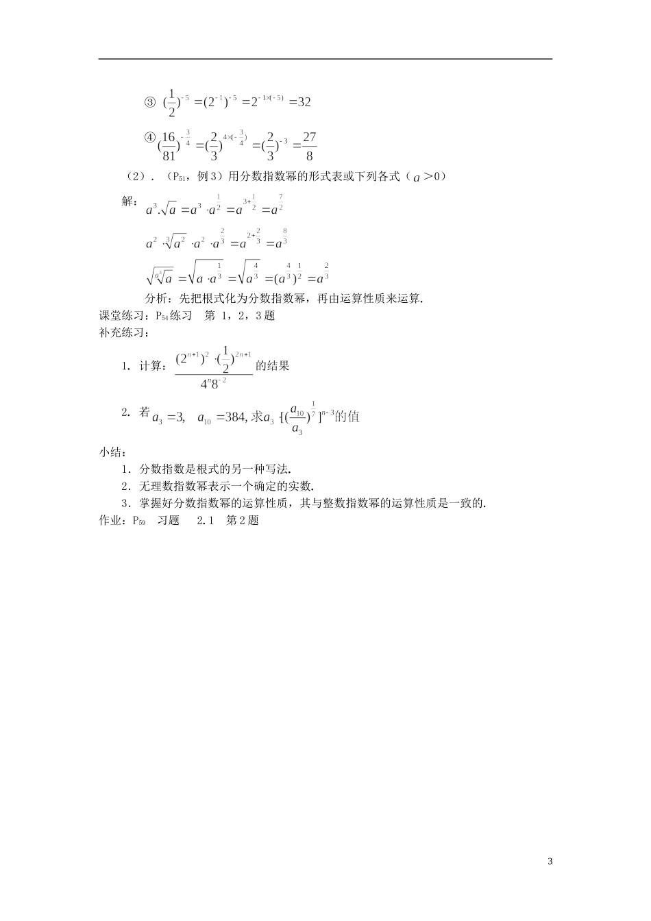 湖北省恩施巴东县第一高级中学高中数学 §2.1.1 指数（2）教案 新人教A版必修1 _第3页