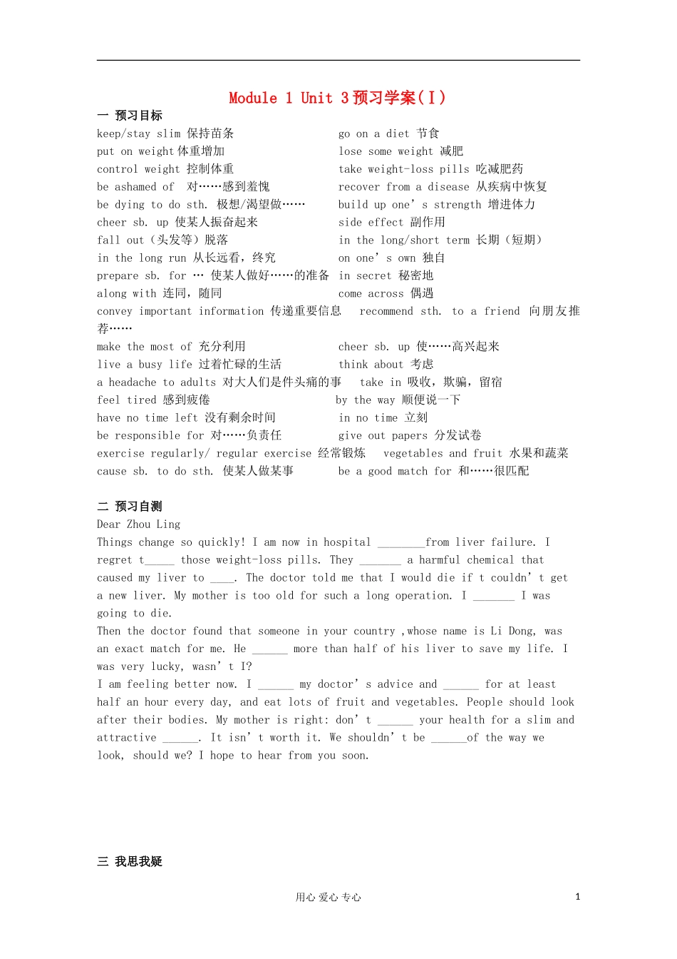 浙江省兴化一中2013高一英语 下学期 Module1 Unit 3预习学案_第1页