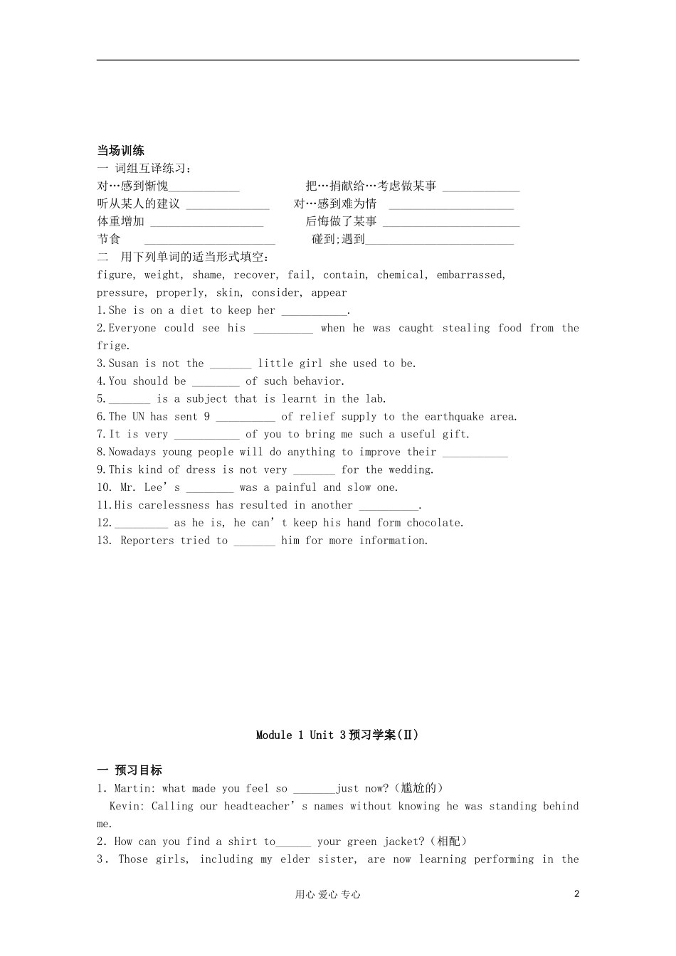 浙江省兴化一中2013高一英语 下学期 Module1 Unit 3预习学案_第2页